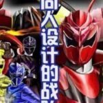 L'affiche officielle d'Ohsama Sentai Kingohger a enfin été révélée
