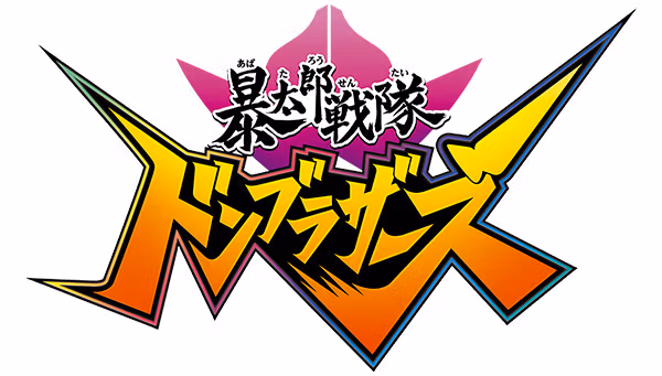 Avataro Sentai Donbrothers