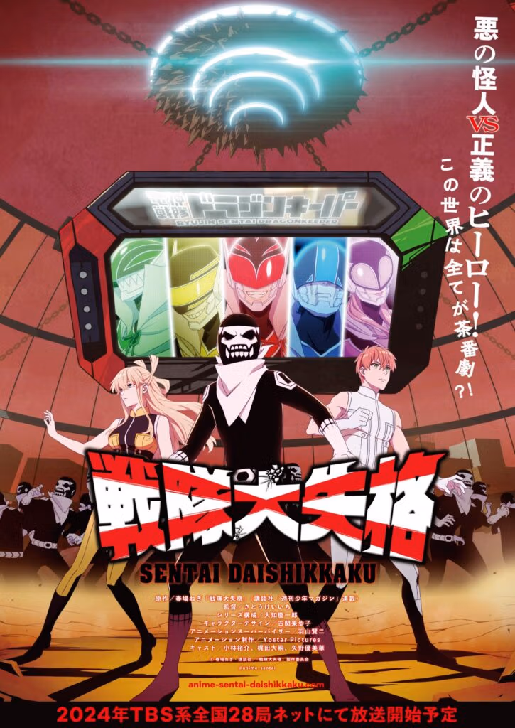 L’anime Go Go Loser Ranger dévoile sa fenêtre de sortie avec un nouveau trailer Sentai Daishikkaku