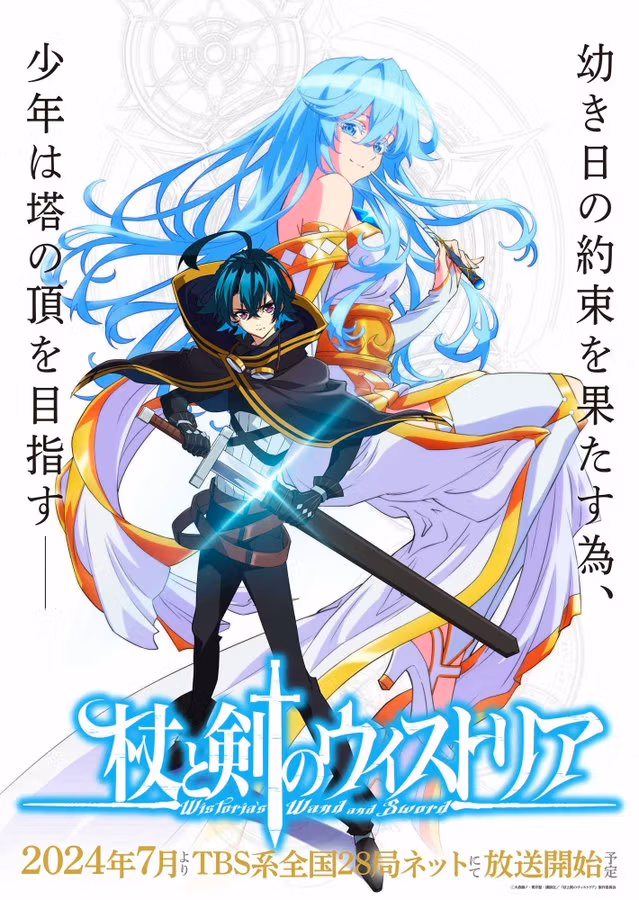Wistoria: Wand and Sword