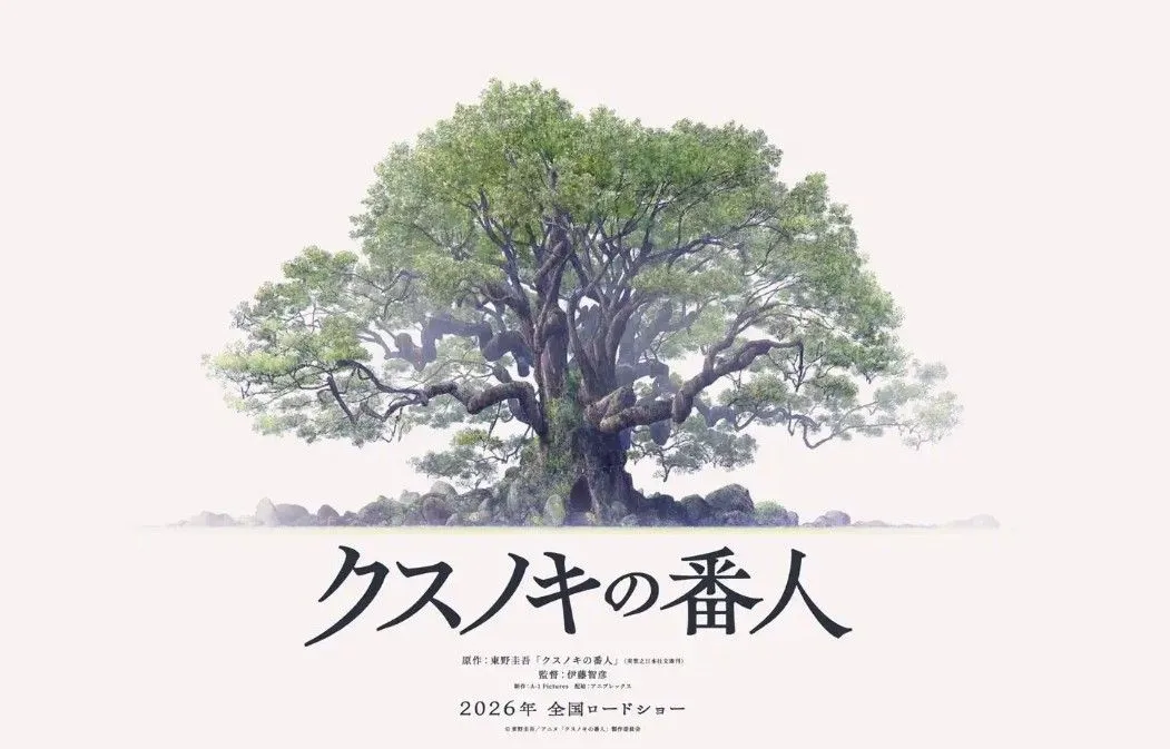 Kusunoki no Bannin