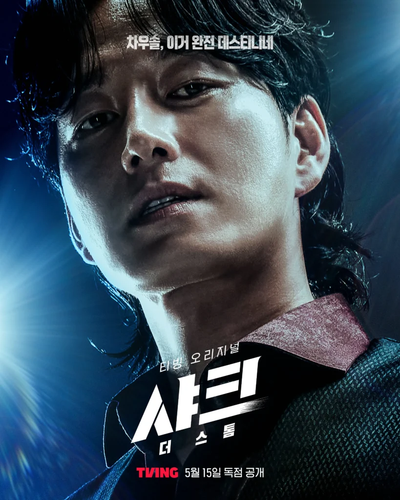 "Shark: The Storm": Kim Min Seok et Lee Hyun Wook s'affronte dans le nouveau drame Shark: The Storm
