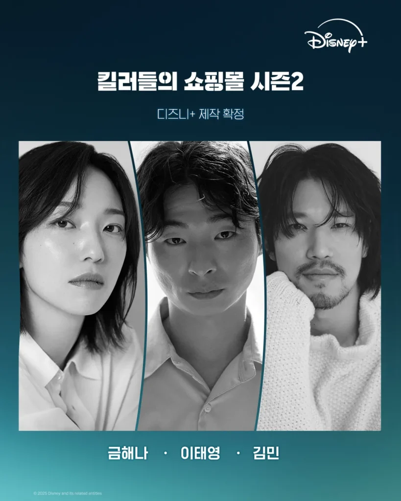 "A Shop For Killers" confirme la production de la saison 2 et annonce le casting A Shop For Killers