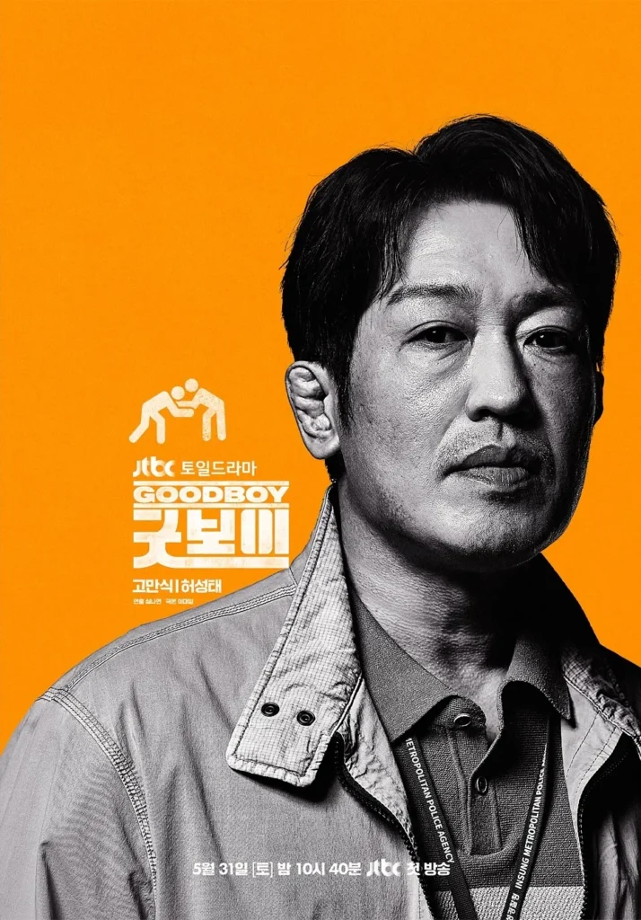 Good Boy: Park Bo Gum, Kim So Hyun, Lee Sang Yi et d’autres affichent une détermination inébranlable dans les affiches de la nouvelle série good boy Geekalition