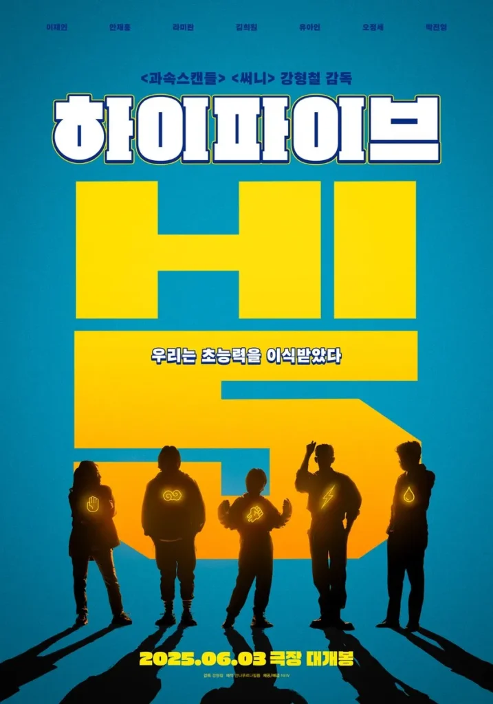 Le film "Hi-5" confirme sa date de sortie avec une nouvelle affiche Hi-5