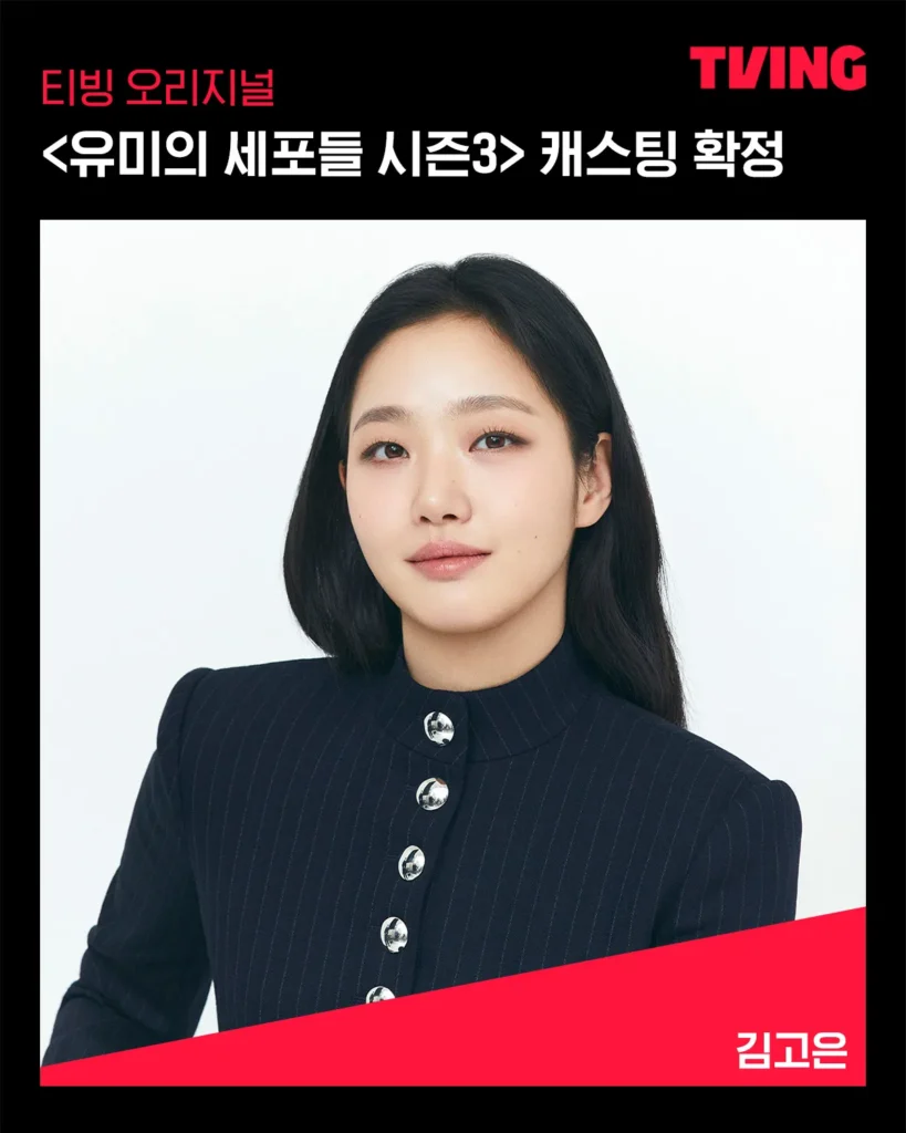 Yumi’s Cells 3 confirme le retour de Kim Go Eun dans le rôle de Yumi Yumi's Cell Kim Go Eun
