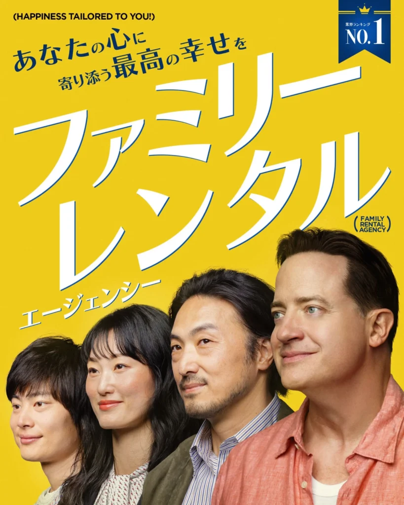 Rented Family