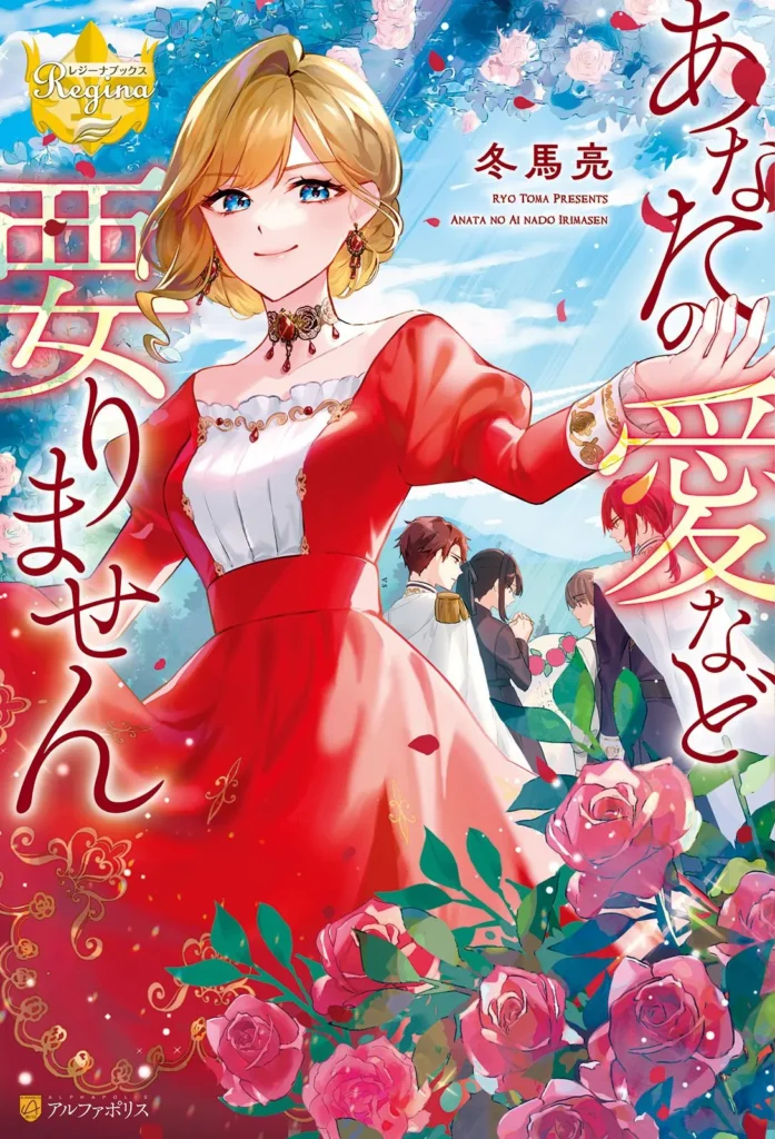 japon i don t need your love