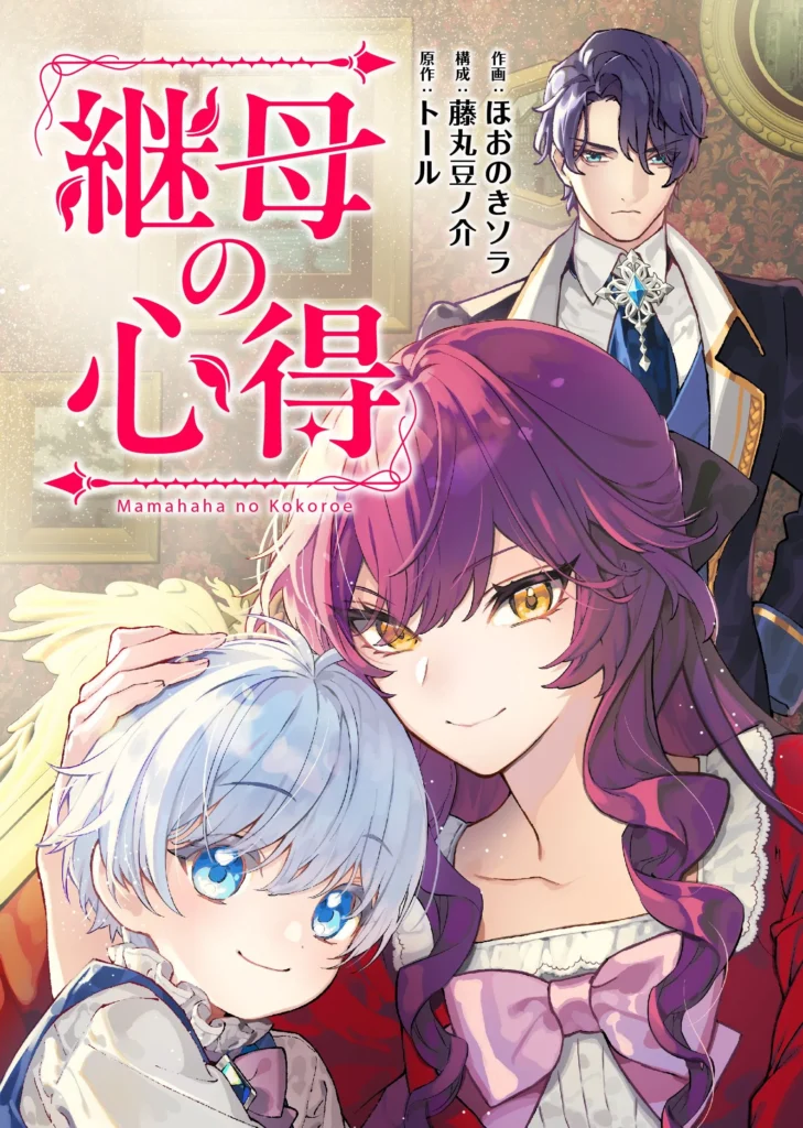 japon stepmother s guide manga volume