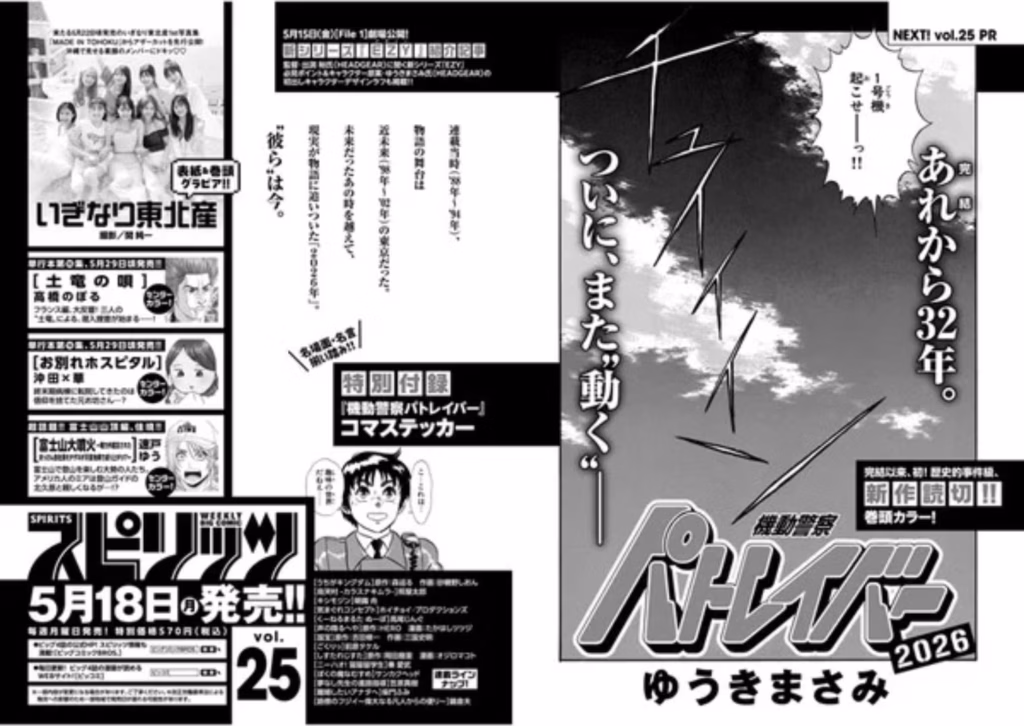 Patlabor