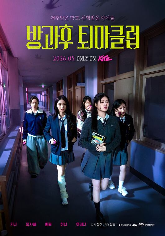 k-drama After school exorcism club